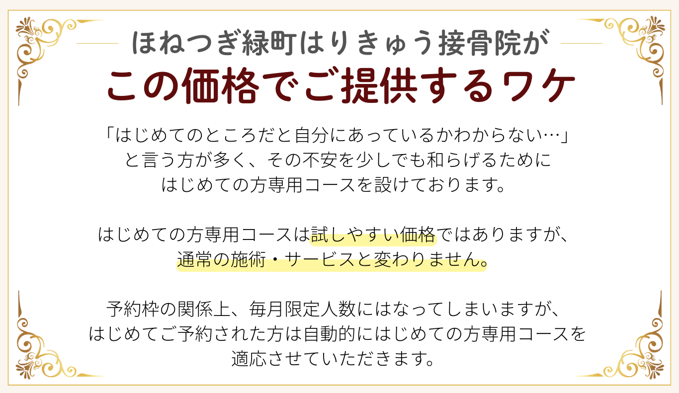 この価格でご提供するワケ