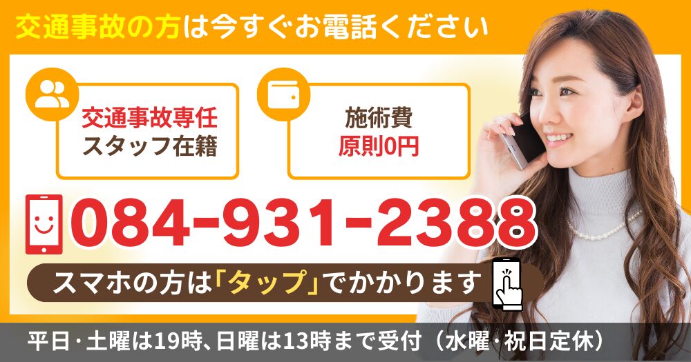 交通事故の方は今すぐお電話ください