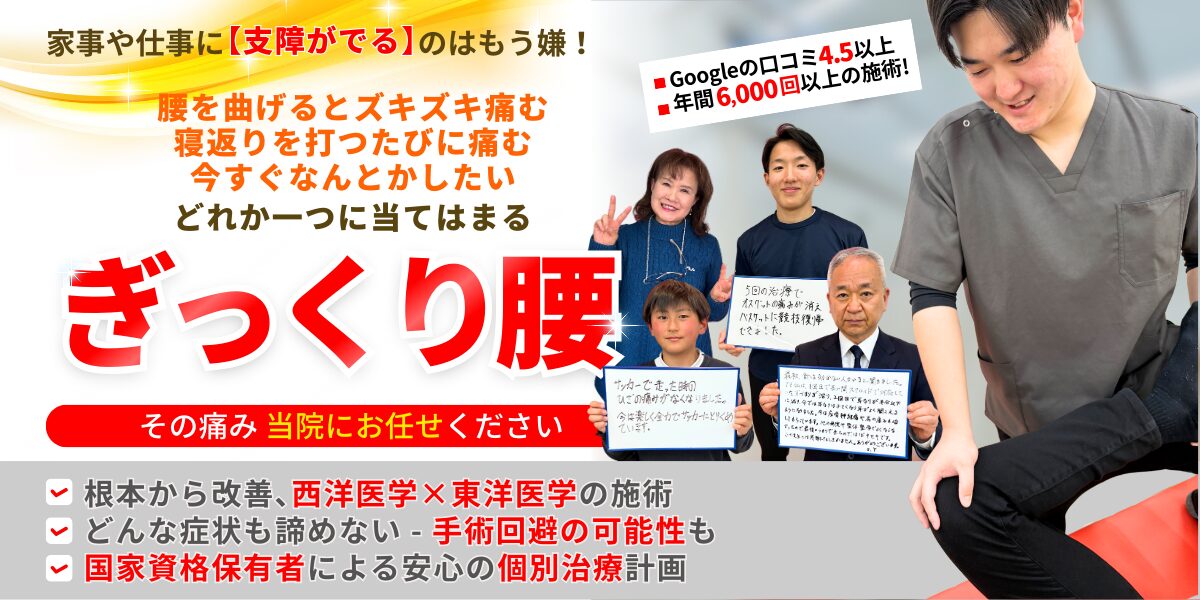 ぎっくり腰