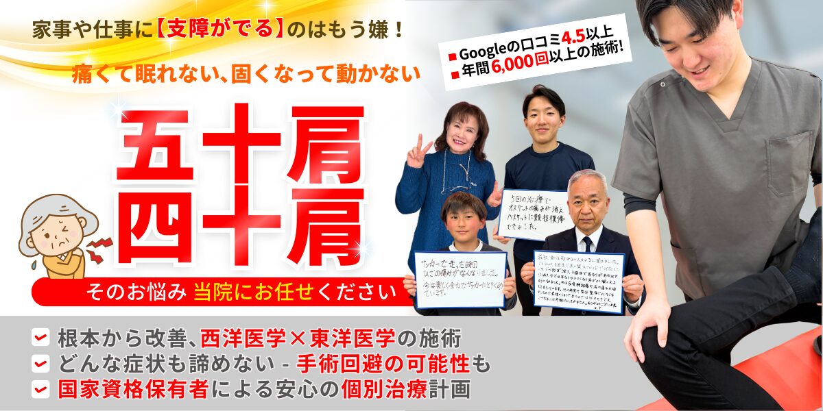 五十肩・四十肩