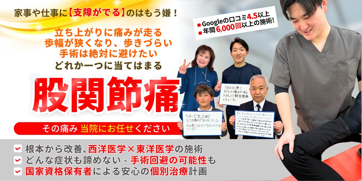 股関節の痛み