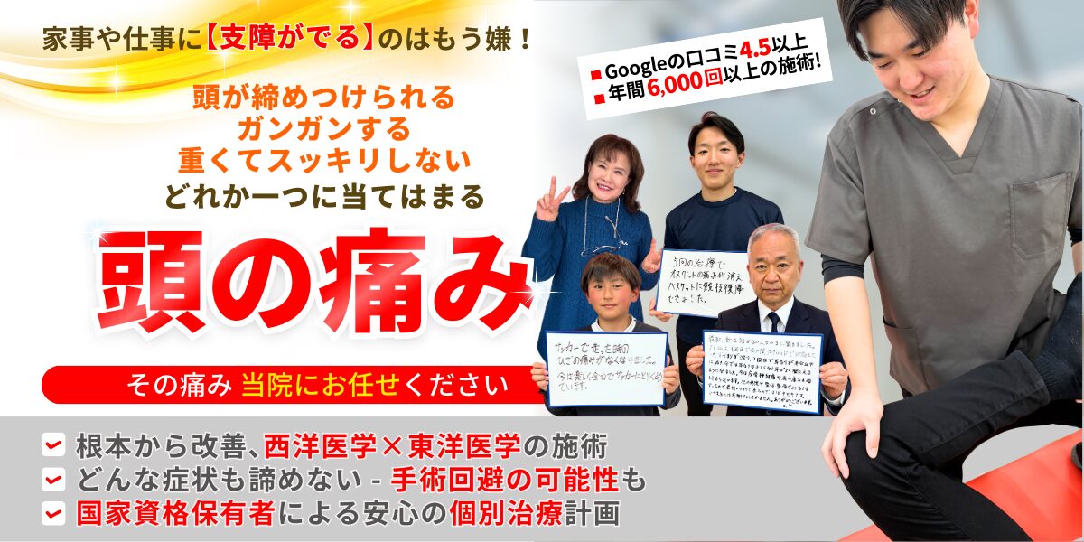 頭痛