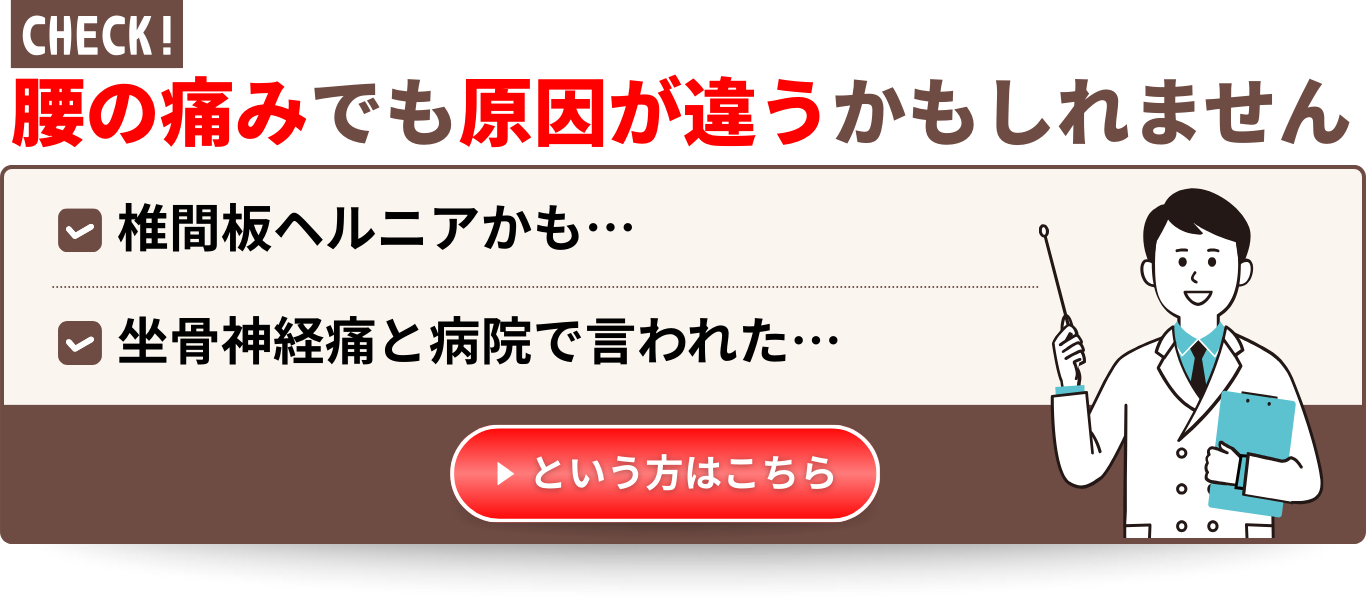椎間板ヘルニアかも…