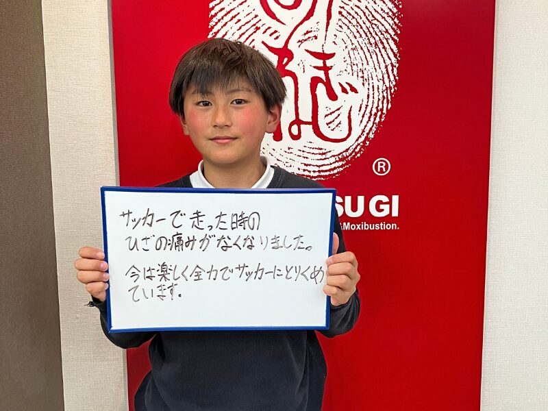 ほねつぎ緑町はりきゅう接骨院　お客様