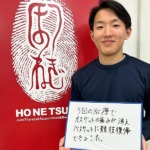 ほねつぎ緑町はりきゅう接骨院　お客様