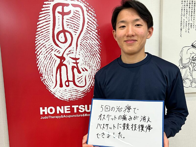 ほねつぎ緑町はりきゅう接骨院　お客様