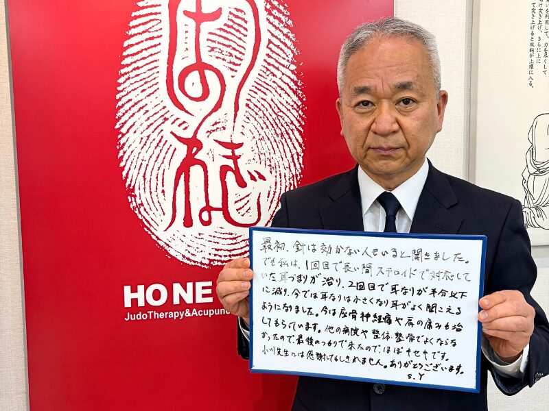 ほねつぎ緑町はりきゅう接骨院　お客様