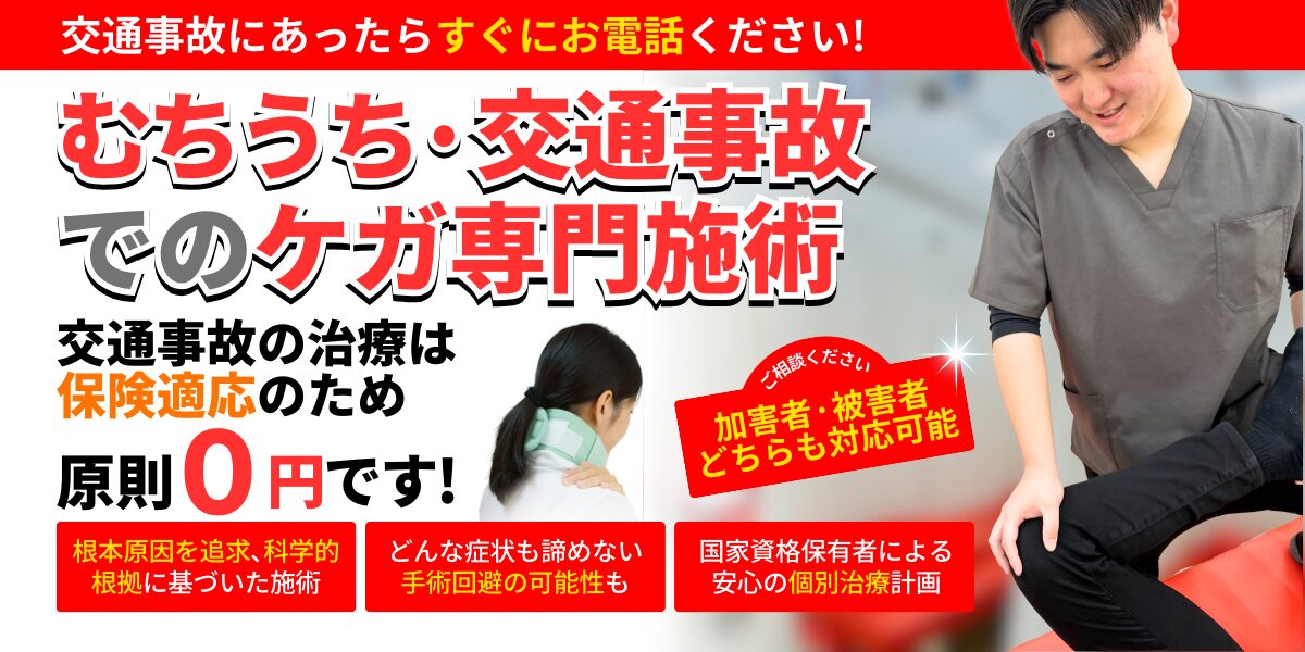 交通事故にあったらすぐにお電話ください!
